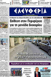/Ελευθερία