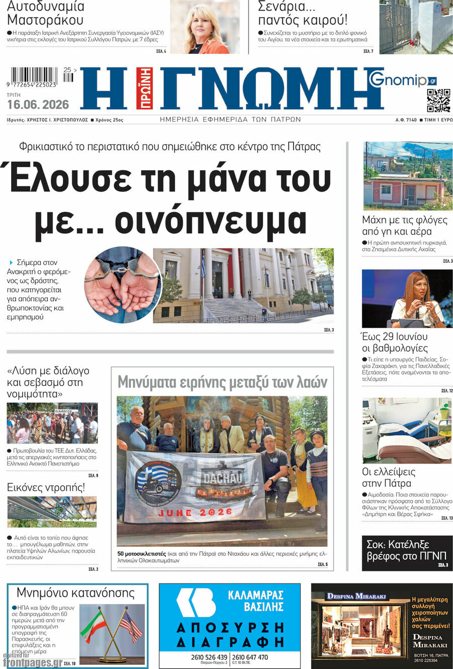 Η Γνώμη
