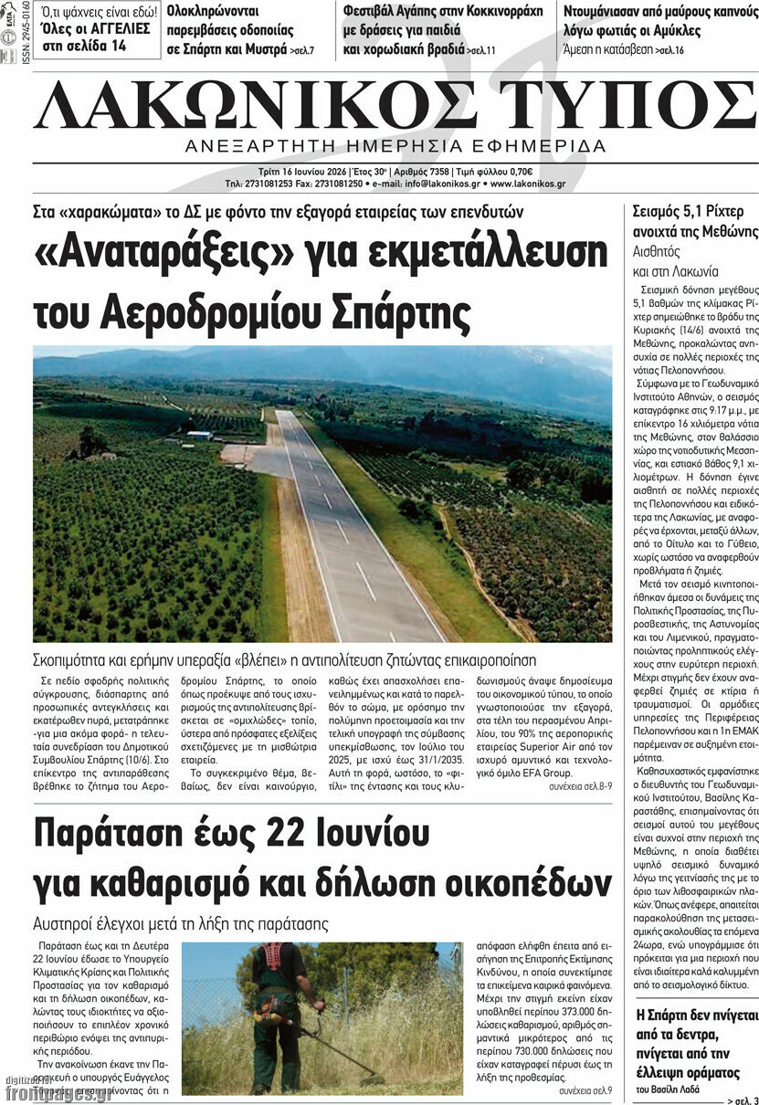 Λακωνικός Τύπος
