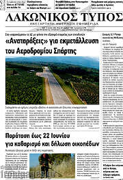 /Λακωνικός Τύπος
