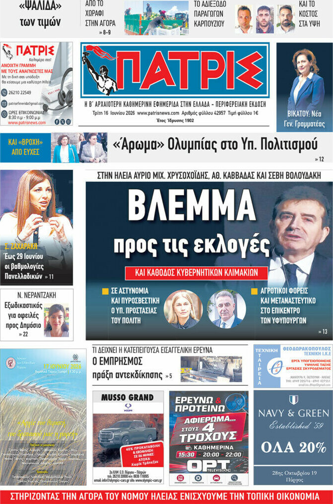 Πατρίς