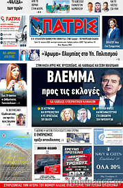 /Πατρίς