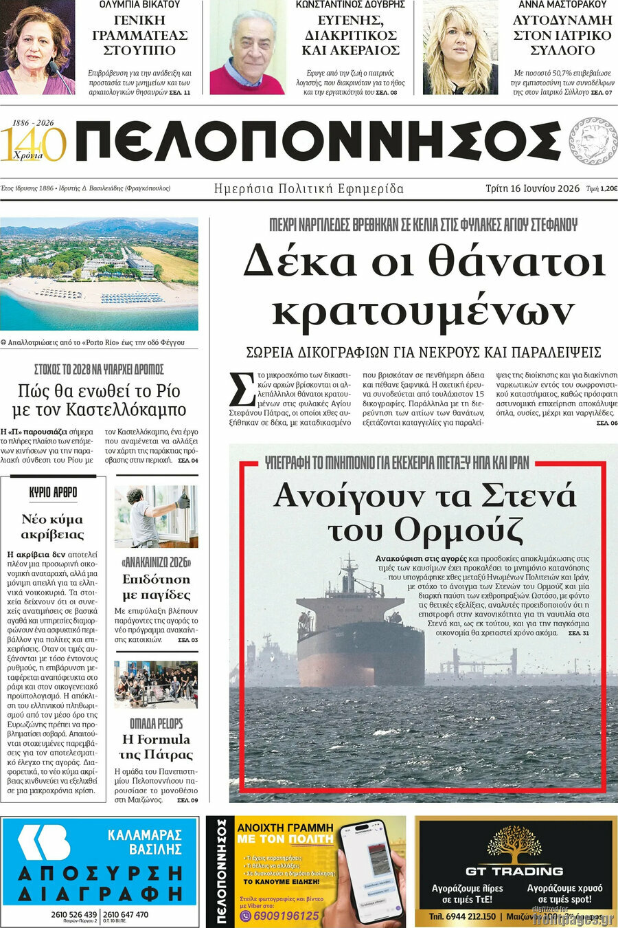 Πελοπόννησος