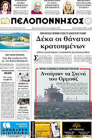 /Πελοπόννησος