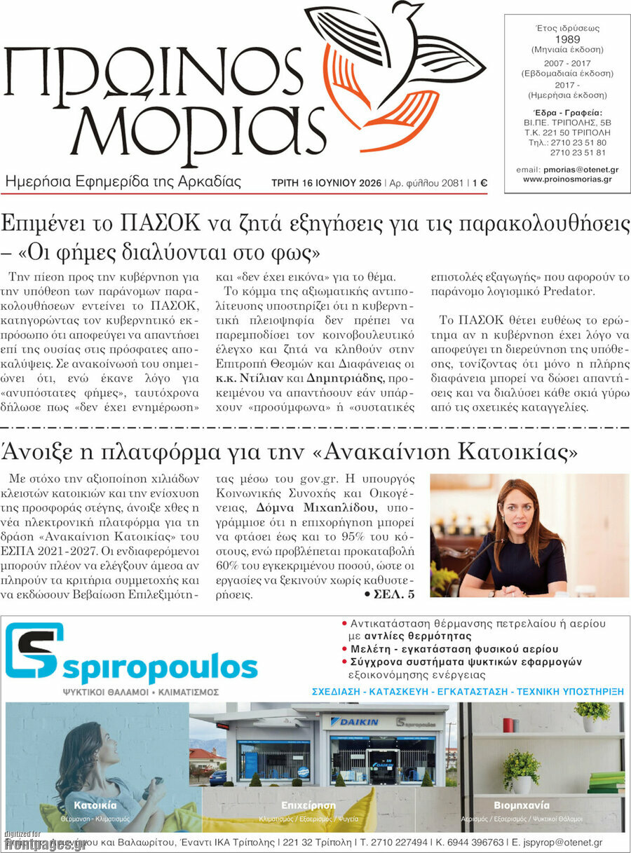 Πρωινός Μοριάς