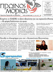 /Πρωινός Μοριάς