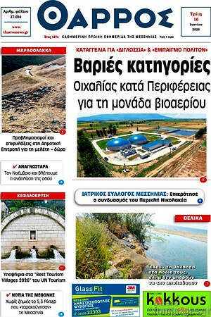 Πρωτοσέλιδο Θάρρος