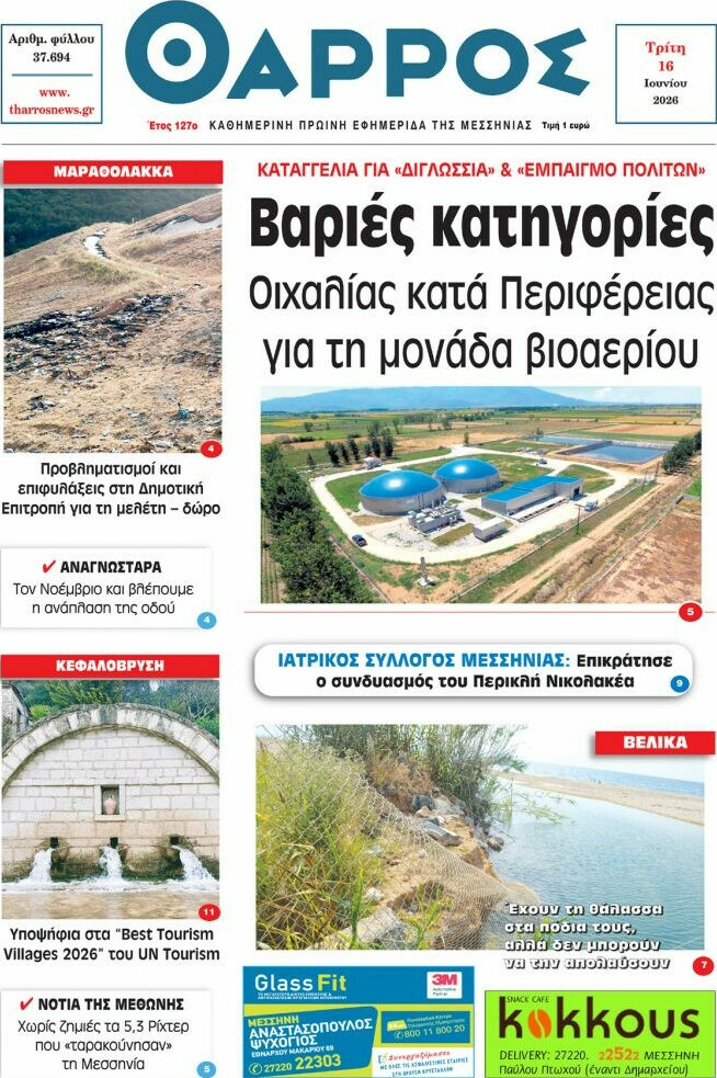 Θάρρος