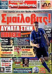 Πρωταθλητής