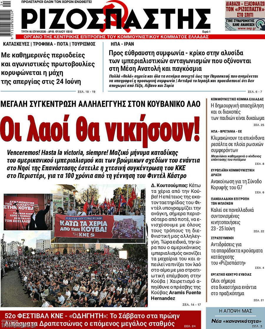 Ριζοσπάστης