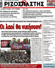 /Ριζοσπάστης