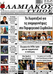 /Λαμιακός Τύπος