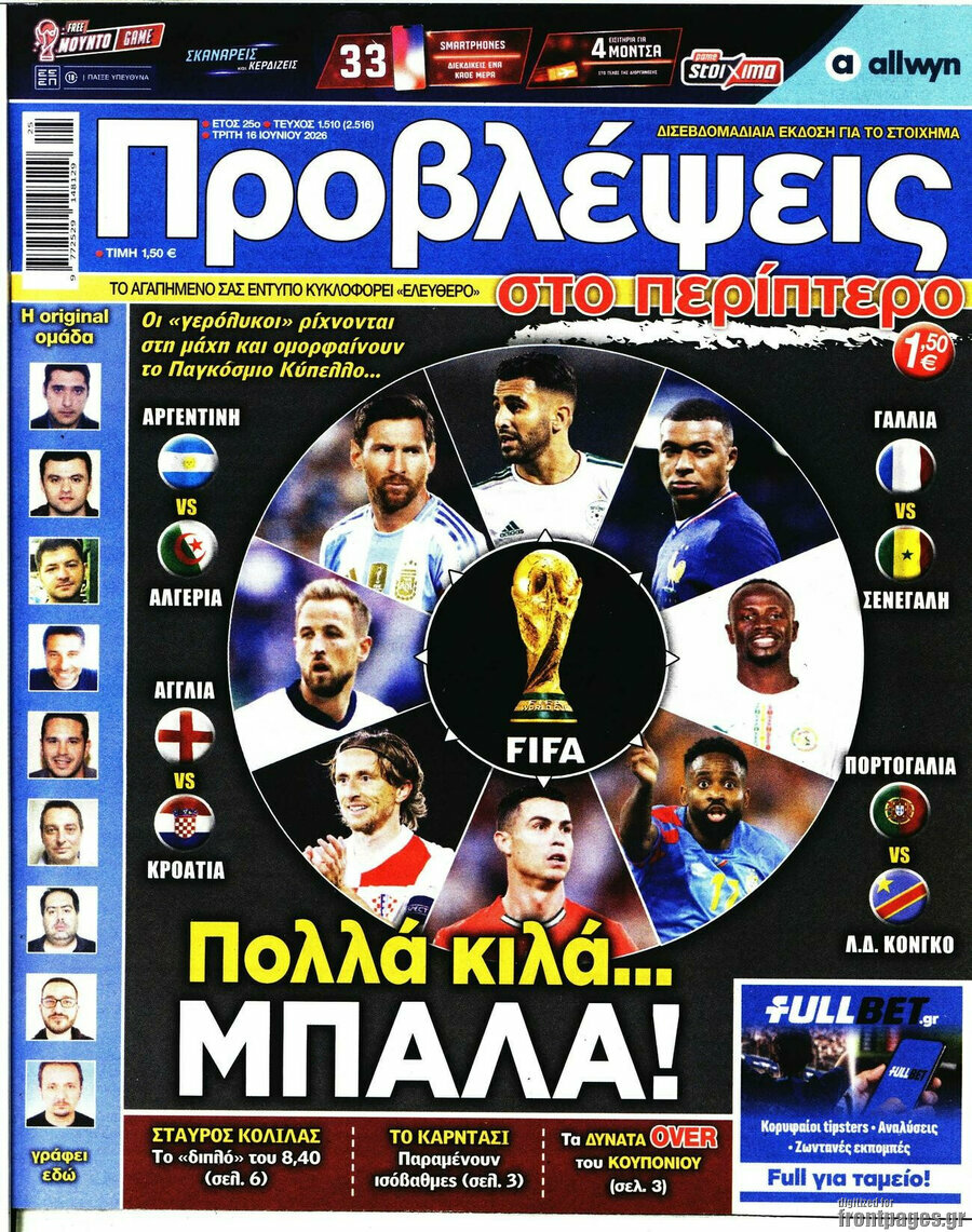 Προβλέψεις