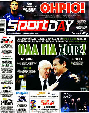 Πρωτοσέλιδο εφημερίδας Sport Day - protoselida