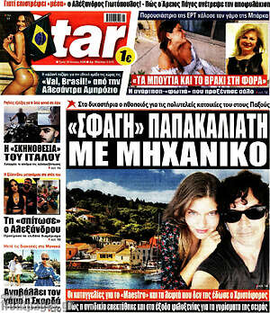 Πρωτοσέλιδο εφημερίδας Star press - protoselida