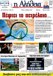 /Η Αλήθεια