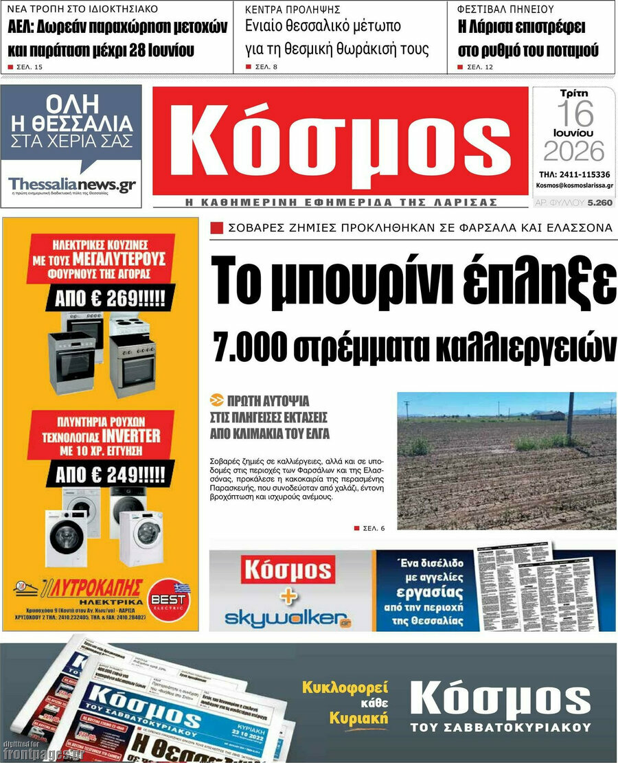 Κόσμος