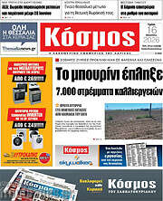 /Κόσμος