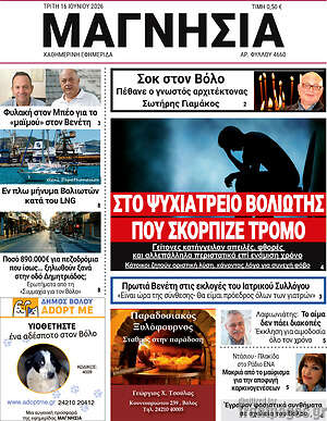 Πρωτοσέλιδο Μαγνησία
