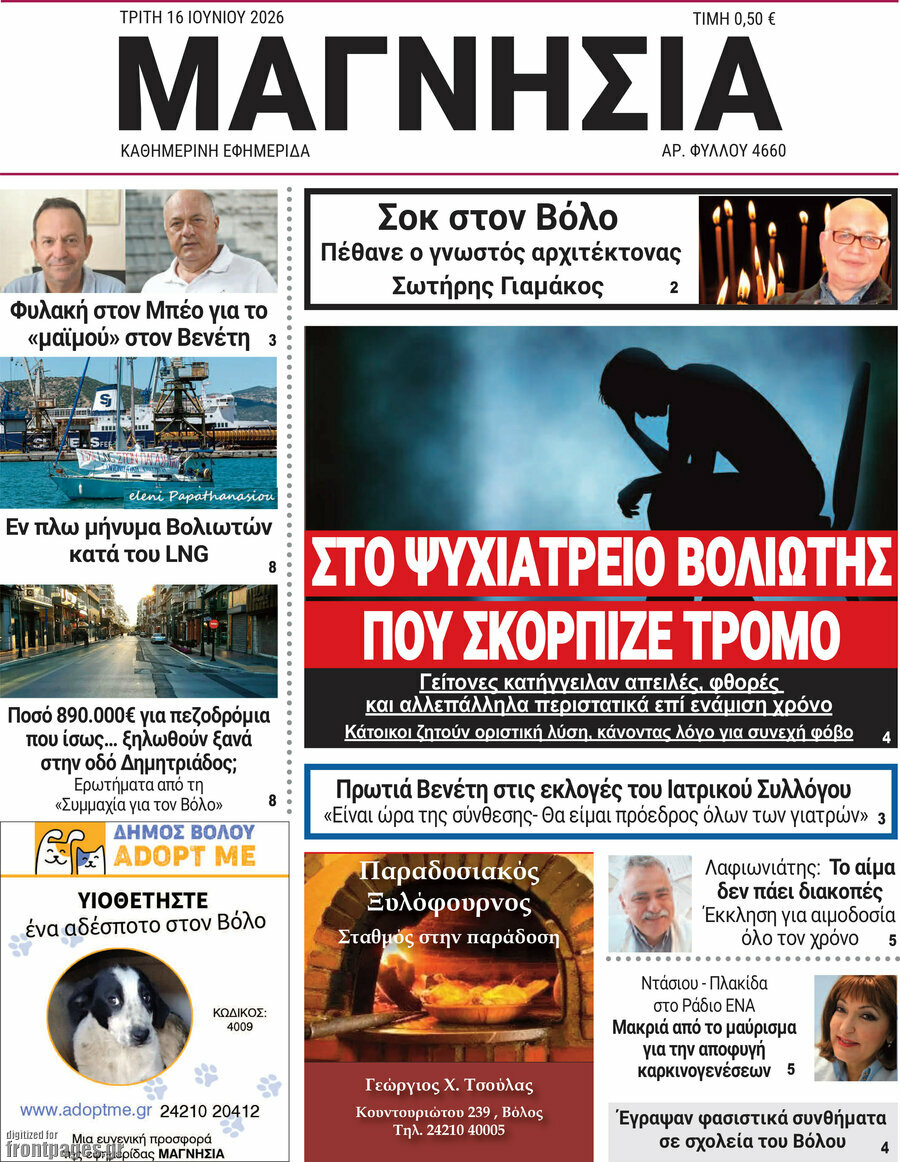 Μαγνησία