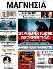 /Μαγνησία