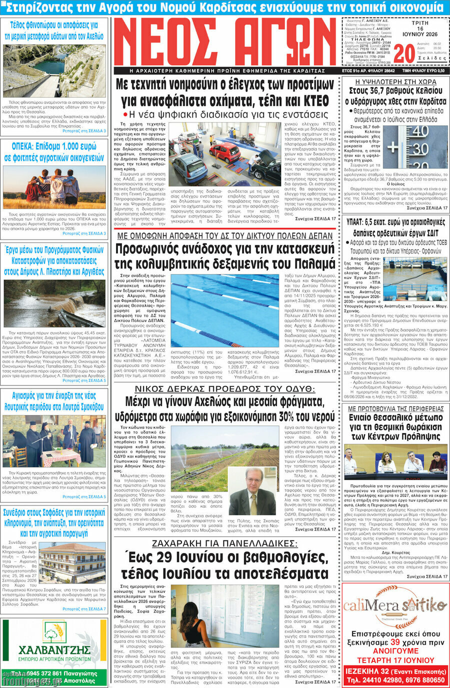 Νέος Αγών