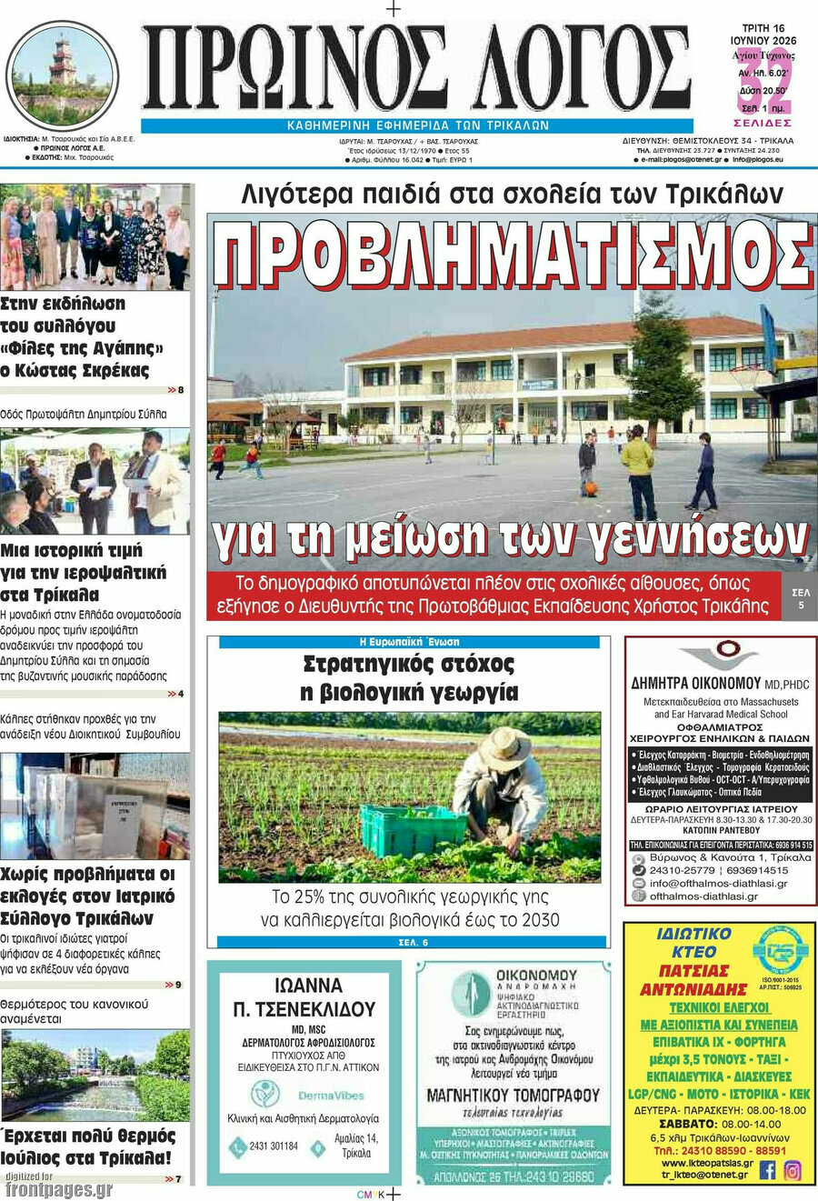 Πρωινός Λόγος