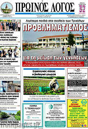 /Πρωινός Λόγος