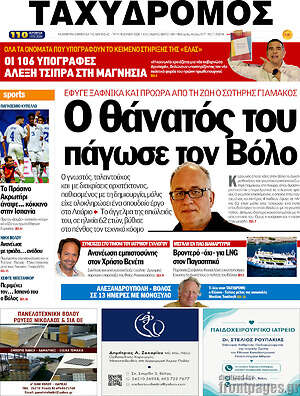 Πρωτοσέλιδο Ταχυδρόμος