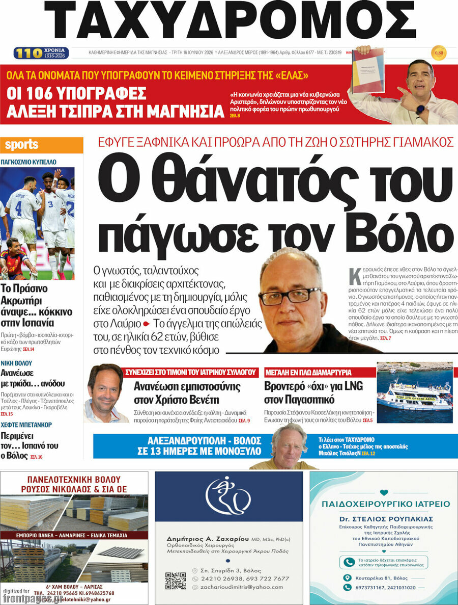 Ταχυδρόμος