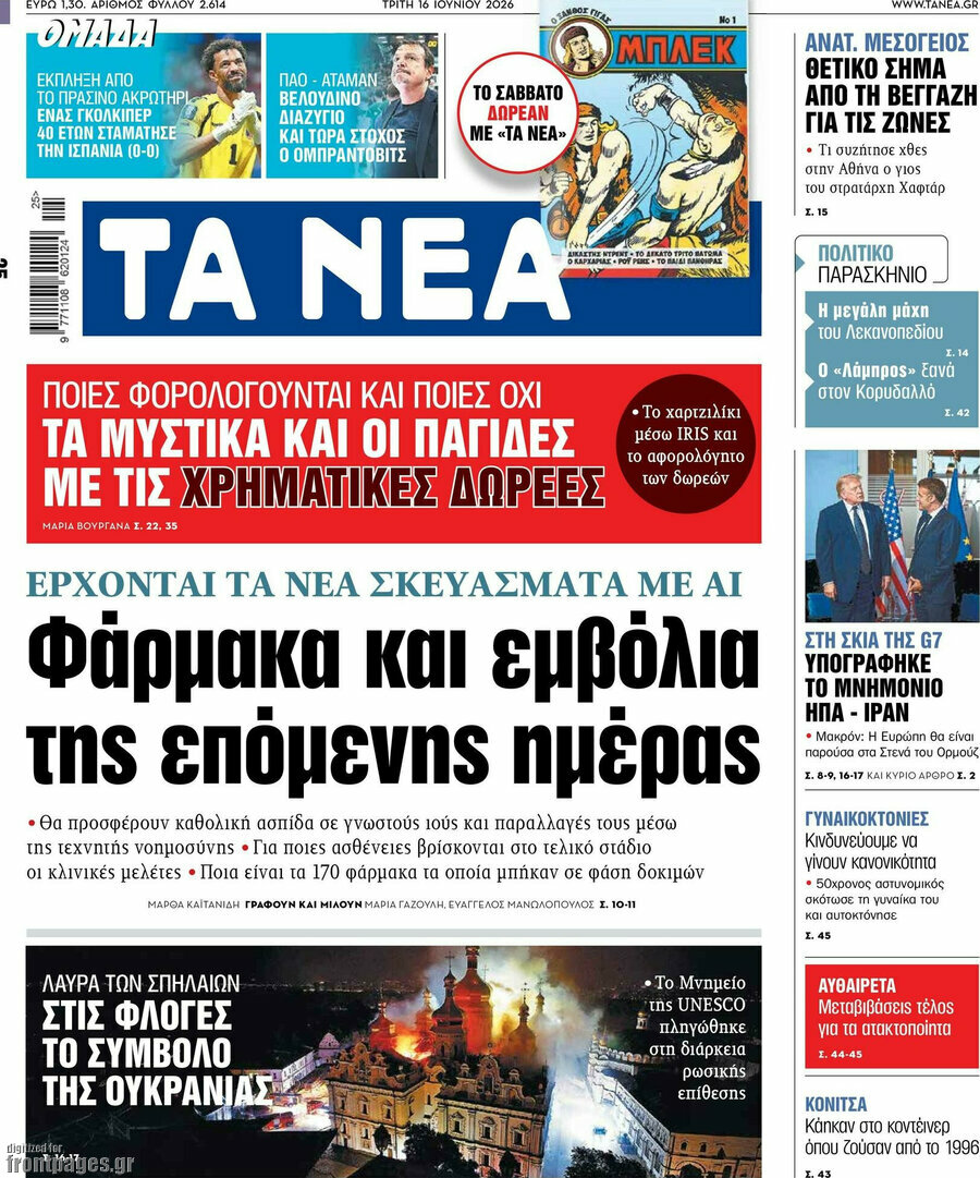 Τα Νέα