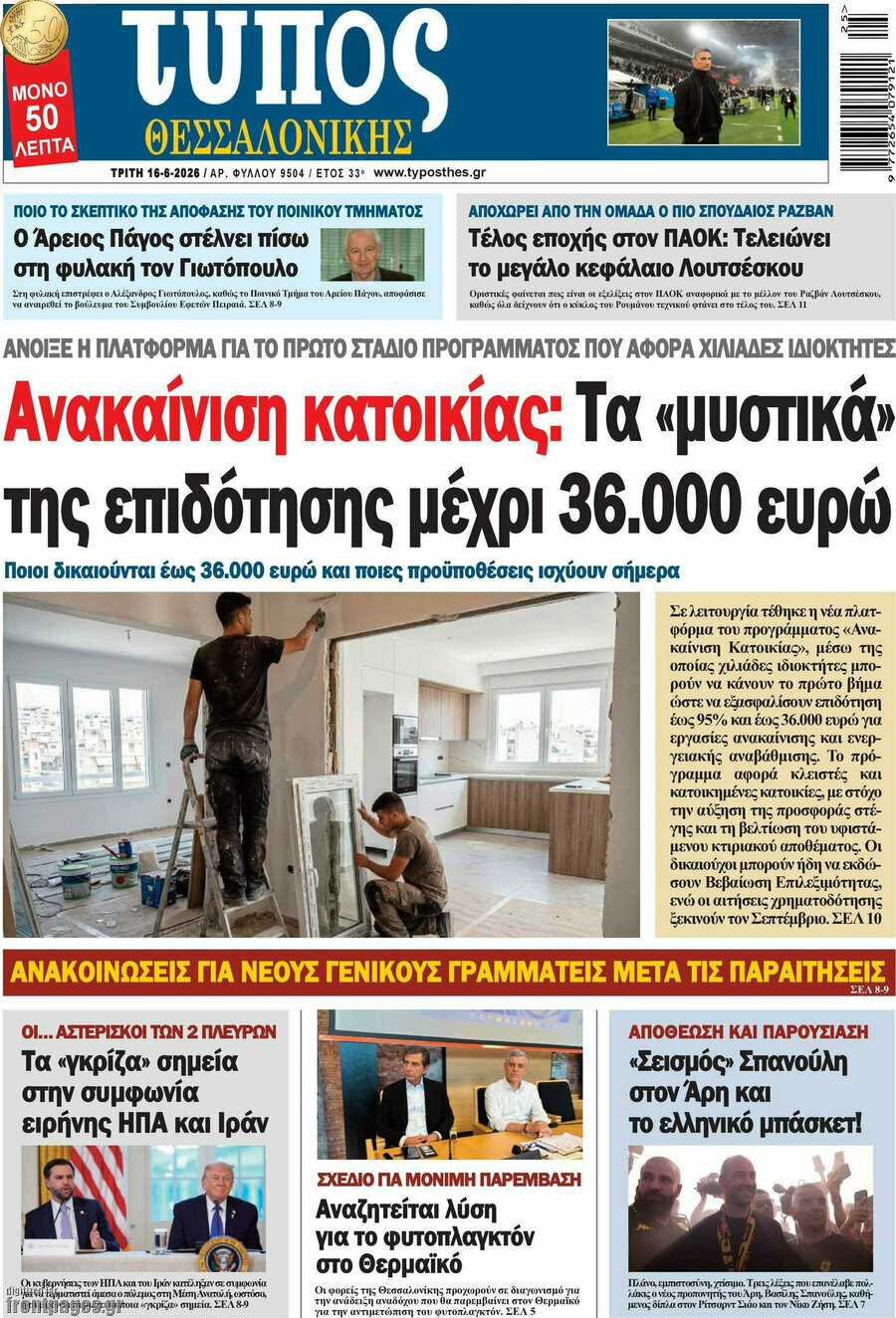 Τύπος Θεσσαλονίκης