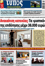 /Τύπος Θεσσαλονίκης
