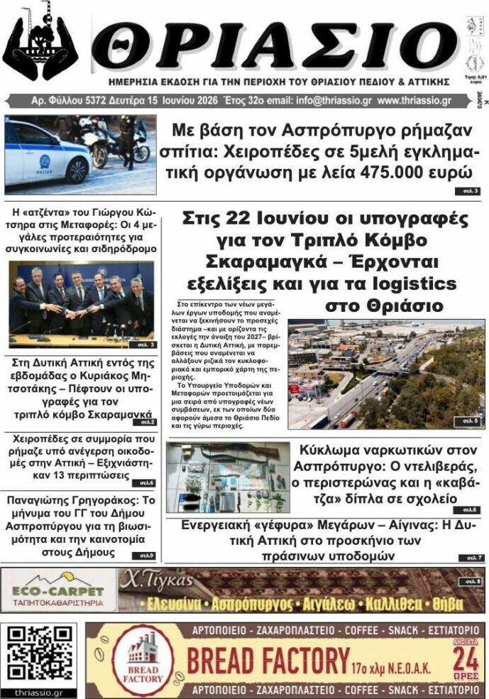 Θριάσιο