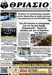 /Θριάσιο