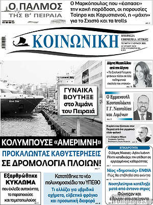 Πρωτοσέλιδο Κοινωνική