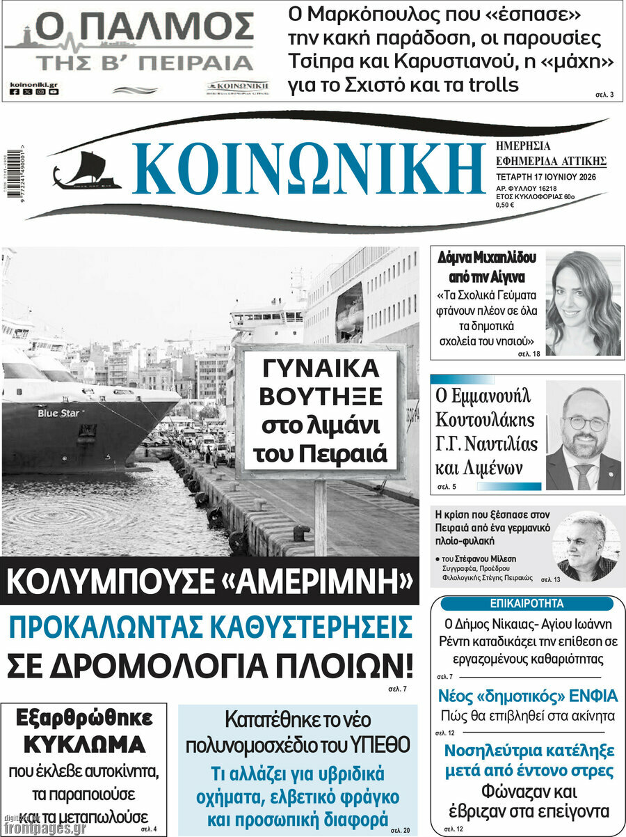 Κοινωνική