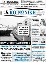 /Κοινωνική