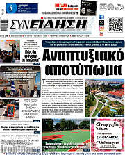 /Συνείδηση