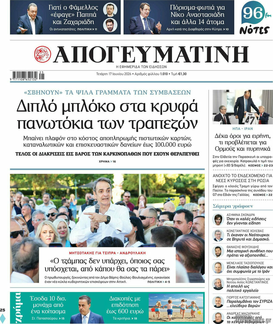 Απογευματινή