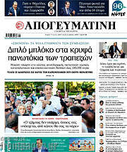 /Απογευματινή