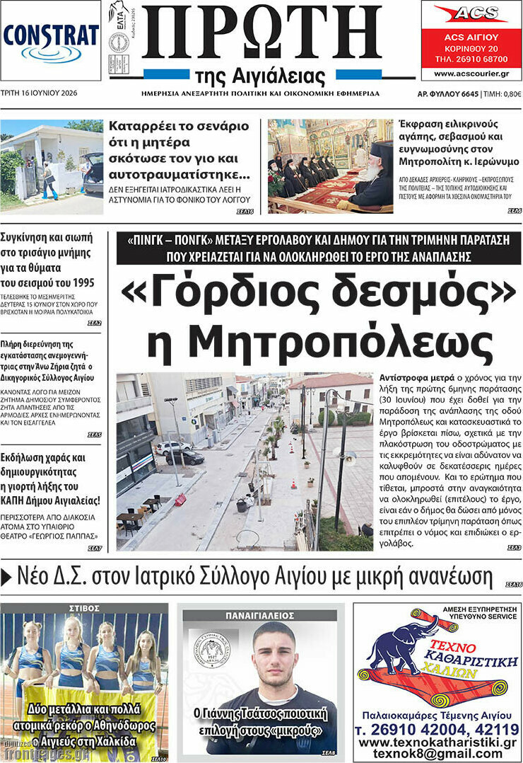Πρώτη