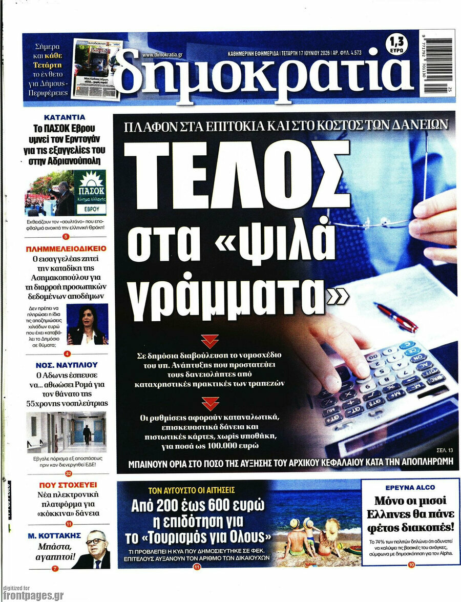Δημοκρατία