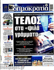 /Δημοκρατία
