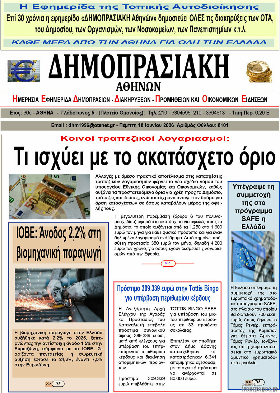 Δημοπρασιακή Αθηνών