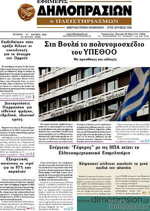 Πρωτοσέλιδο Εφημερίς Δημοπρασιών