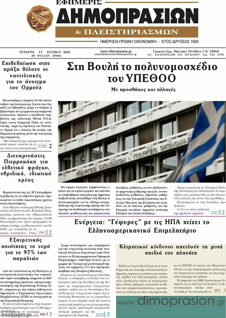 Εφημερίς Δημοπρασιών