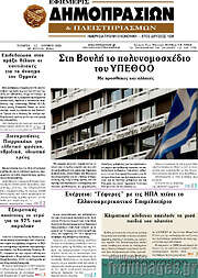 /Εφημερίς Δημοπρασιών