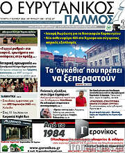 /Ο Ευρυτανικός Παλμός