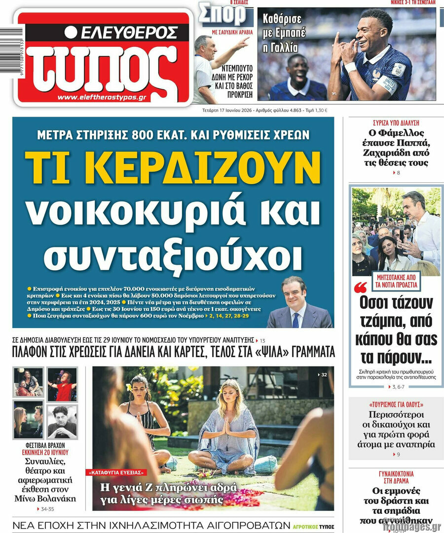 Ελεύθερος Τύπος